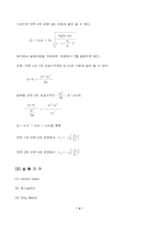 [토목공학, 건축공학]벤추리미터 실험및토의-4