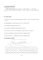 [토목공학, 건축공학]벤추리미터 실험및토의-5