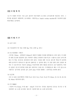 [토목공학, 건축공학]굵은골재 마모시험 및 고찰-2