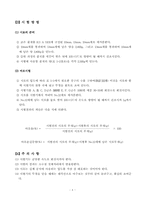 [토목공학, 건축공학]굵은골재 마모시험 및 고찰-4