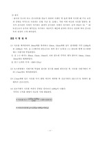 [토목공학, 건축공학]굵은골재 마모시험 및 고찰-8