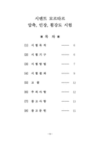 [토목공학, 건축공학]모르타르 압축, 인장, 휨강도 시험-5