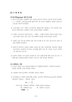 [토목공학, 건축공학]모르타르 압축, 인장, 휨강도 시험-7