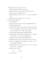 [토목공학, 건축공학]흙의 단위중량 시험-6