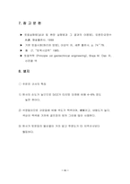 [토목공학, 건축공학]흙의 단위중량 시험-11