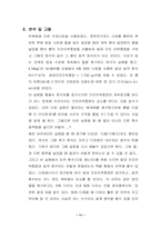 [토목공학, 건축공학]흙의 다짐시험-11