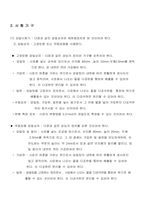 [토목공학, 건축공학]흙의 압밀시험 및 결과-3