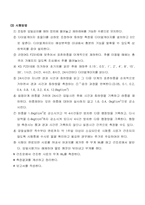 [토목공학, 건축공학]흙의 압밀시험 및 결과-7