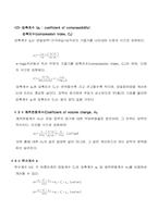 [토목공학, 건축공학]흙의 압밀시험 및 결과-13