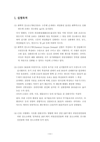 [토목공학, 건축공학]COD-크롬에 관한 실험 및 결과-2