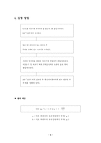 [토목공학, 건축공학]부유물질에 관한 실험-4