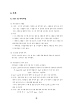 [토목공학, 건축공학]부유물질에 관한 실험-7