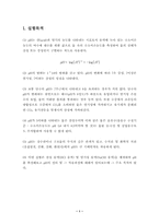 [토목공학, 건축공학]수소이온농도(pH)에 대한 실험 및 결과-2