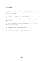 [토목공학, 건축공학]수소이온농도(pH)에 대한 실험 및 결과-4