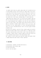 [토목공학, 건축공학]수소이온농도(pH)에 대한 실험 및 결과-6
