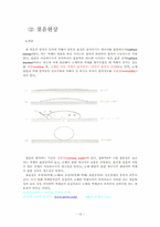 [신소재공학]흡착과 젖음현상-12