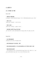 [토목공학, 건축공학]총질소,총인에 대한 실험 및 결과-4