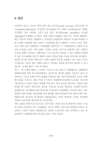 [토목공학, 건축공학]총질소,총인에 대한 실험 및 결과-12