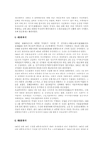[교양학과]해방이후의 정치적 변화-5