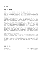 [토목공학, 건축공학]정정보의 영향선-11