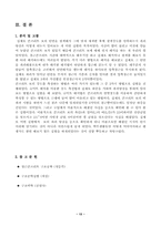 [토목공학, 건축공학]콘크리트 비파괴 시험-13