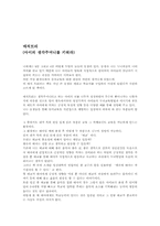 [독후감]매직 트리 감상문- 아이의 생각주머니를 키워라-1