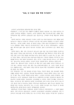 [독후감]창가의토토를 읽고 나서-1