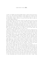 [독후감]딥스를 읽고 나서-1