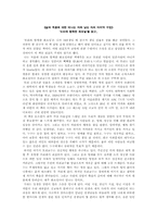 [독후감]모리와 함께한 화요일을 읽고..-1