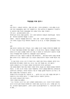 [독후감]`울보선생` 을 읽고 나서-1