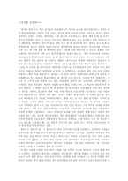 `창가의토토`를 읽고나서의 감상문-1
