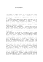 [독서감상문]창가의 토토를 읽고 나서...-1