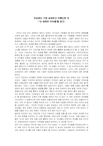 [독후감]가브리엘루아의 `내 생애의 아이들`을 읽고-1