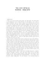 [독서감상문]죽은 시인의 사회 감상문-1