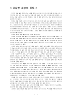 [독후감]창가의 토토를 읽고 나서...........-1