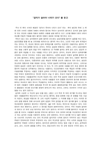[독후감]`공자가 살아야 나라가 산다`를 읽고-1