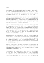 [독후감] `완벽한 학생들`을 읽고 나서-2