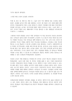 [독후감] `완벽한 학생들`을 읽고 나서-3