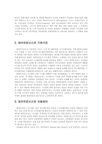 메카트로닉스의 개념-2