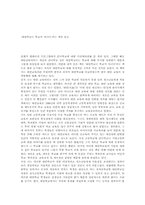 [독후감]`대안학교는 학교가 아니다`라는 책을 읽고-1