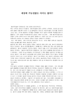 [독서감상문] 괭이부리말아이들 를 읽고-1