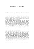 [독후감]울보 선생 을 읽고 나서-1