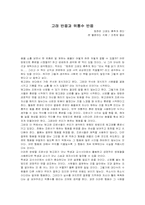 [독후감]`칭찬은 고래도 춤추게 한다`를 읽고-1