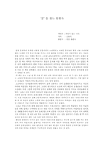 [독후감]`과외가 없는 나라` 를 읽고 나서-1