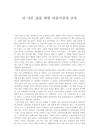 [독후감]오체불만족을 읽고 나서-1