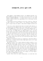 [독서감상문]오체불만족을 읽고...-1