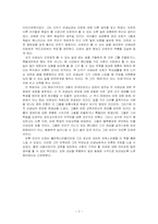 [독서감상문]오체불만족을 읽고...-2