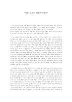 [독서감상문]딥스를 읽고....-1