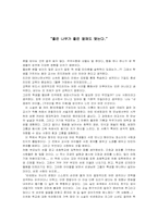 [독서감상문]내 생애의 아이들 감상문..-1