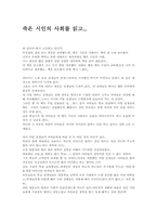 죽은 시인의 사회를 읽고-1